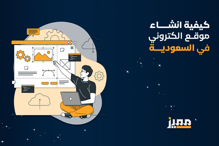 كيفية انشاء موقع الكتروني