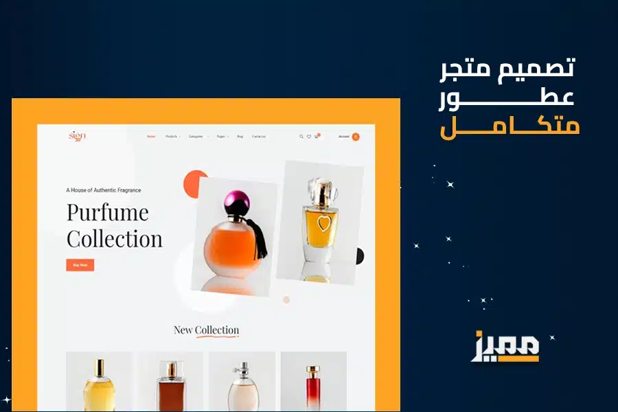 تصميم متجر عطور