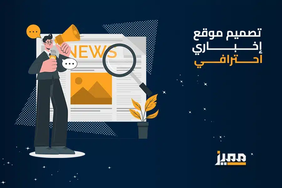 تصميم موقع اخباري