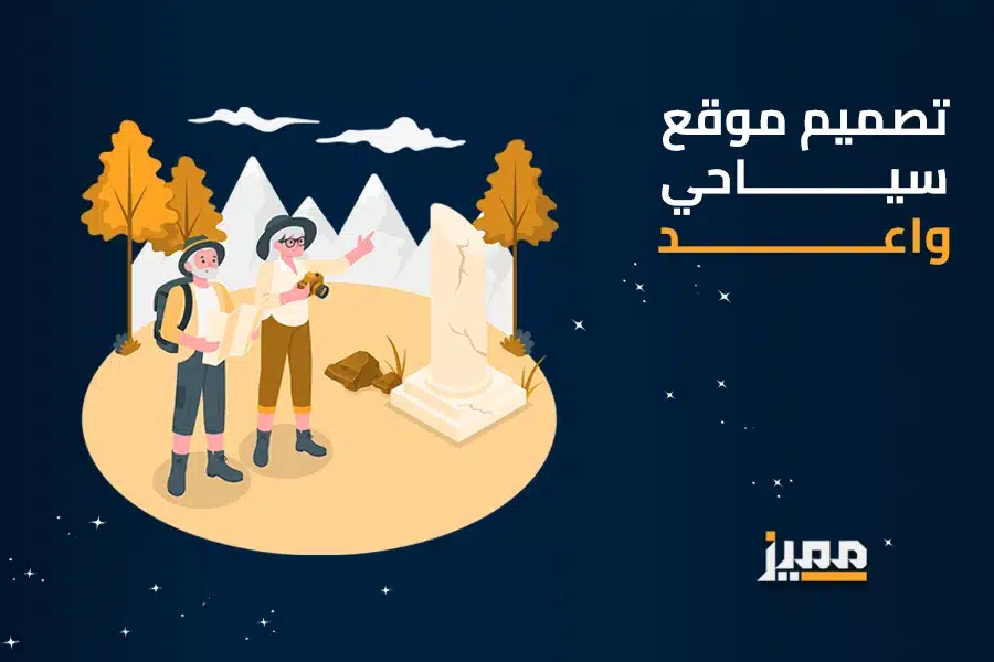 تصميم موقع سياحي